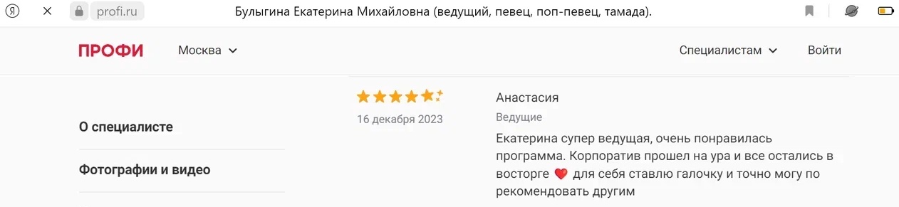 Отзыв Анастасии о ведущей на свадьбу