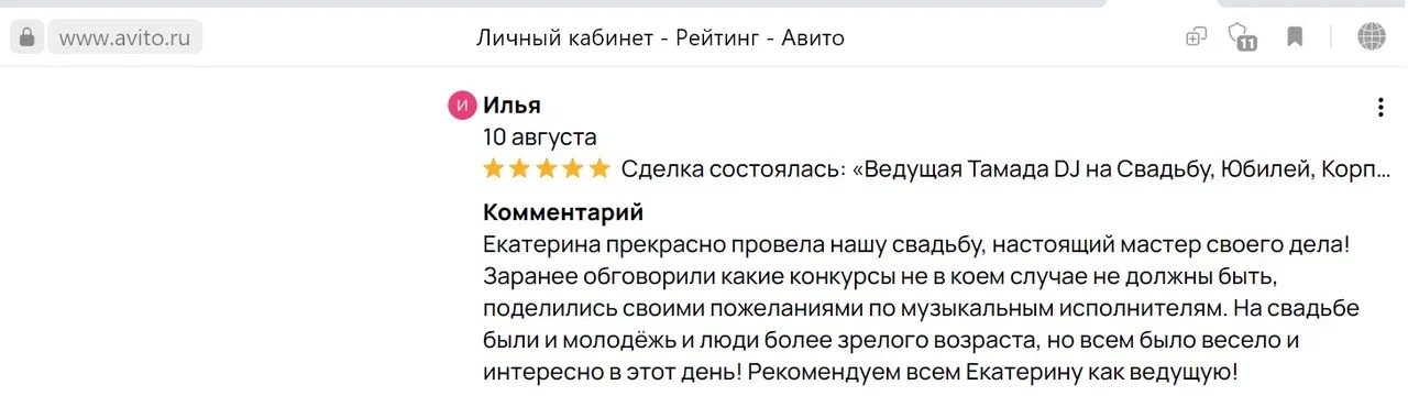 Отзыв Ильи о ведущей на свадьбу