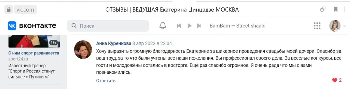 Отзыв Анны Куренковой о ведущей на свадьбу